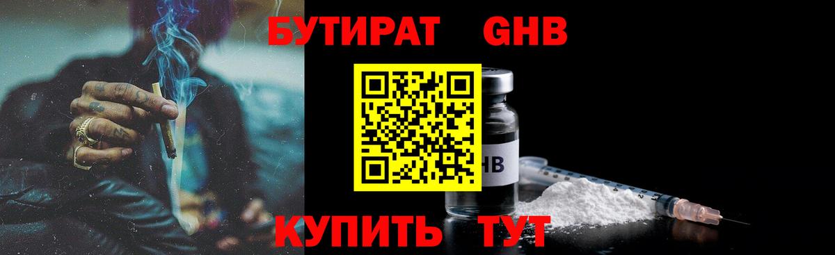 Бутират жидкий экстази  Вход с VPN  Белово 