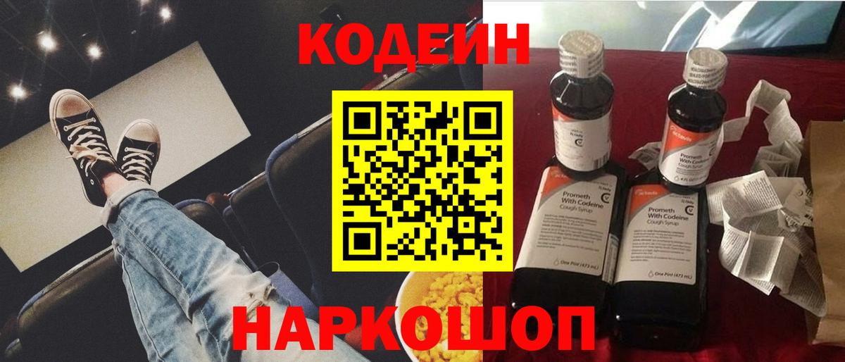Кодеин напиток Lean (лин) Белово