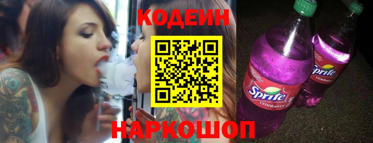 Codein напиток Lean (лин)  Кодеин Purple Drank  Вход с VPN  Белово 