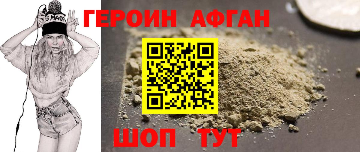 ГЕРОИН Heroin Белово