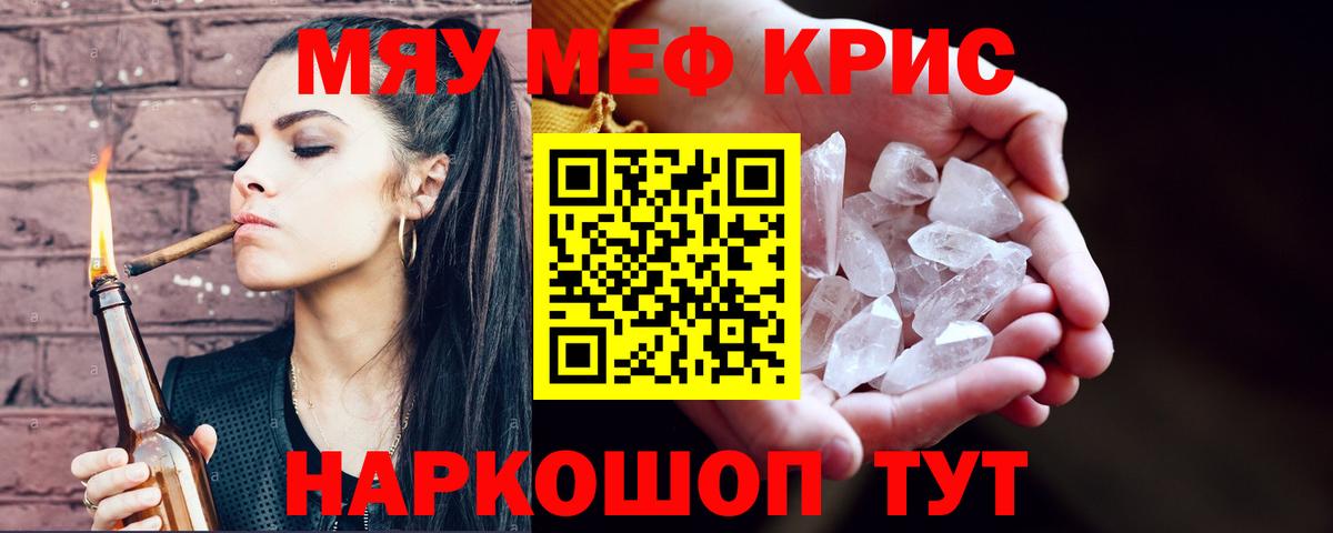 Меф кристаллы Белово